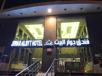 Jiwar Albyt Hotel